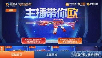 cf主播最新爆料活动在哪,神秘活动生成地大揭秘!